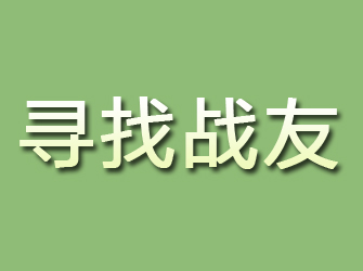 桂阳寻找战友